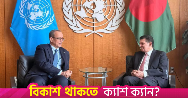জাতিসংঘ সাধারণ পরিষদের সভাপতির সঙ্গে ওআইসি মহাসচিবের বৈঠক