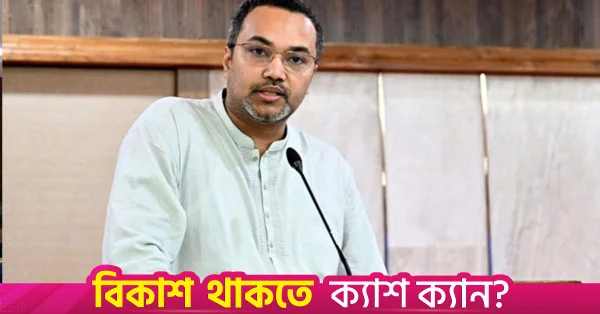 মুডিস-এর রেটিংয়ে ইতিবাচক পরিবর্তন বিনিয়োগ ও কর্মসংস্থান বাড়াবে: মাহদী আমিন