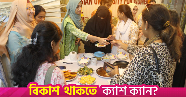 বাংলার খাদ্য ও সংস্কৃতি নিয়ে পালিত হলো তাল উৎসব