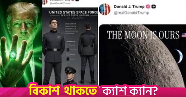 এআই ভিডিওতে 'গ্রিন ল্যান্টার্ন' রূপে ডোনাল্ড ট্রাম্প