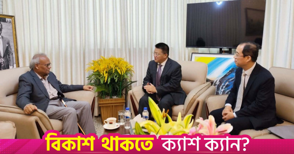 বিএনপির ভারপ্রাপ্ত মহাসচিব রুহুল কবির রিজভীর সঙ্গে চীনা রাষ্ট্রদূতের বৈঠক