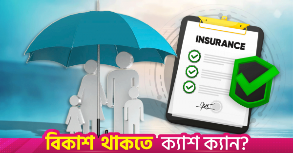 মুনাফা বাড়লেও নন-লাইফ বিমা কোম্পানিগুলোর ৮৯ শতাংশ দাবি অপরিশোধিত