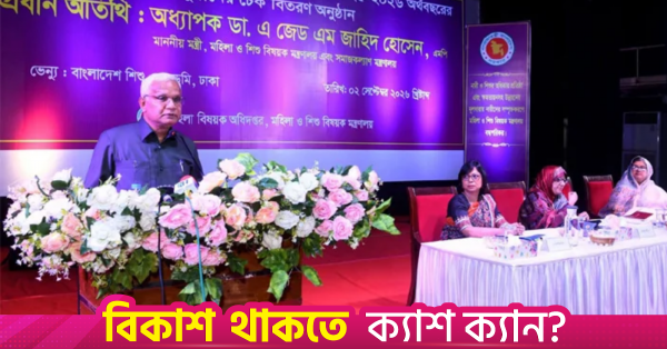 নারীদের স্বাবলম্বী করতে প্রশিক্ষণ ও সহায়তা নিশ্চিত করা হবে: জাহিদ