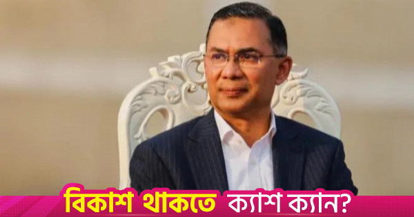 জাতিসংঘ সফর শেষে দেশে ফিরছেন প্রধানমন্ত্রী তারেক