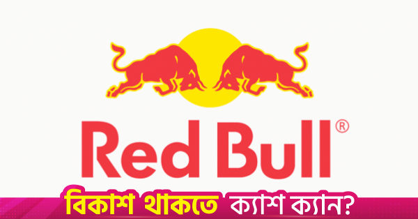ভারতে 'এনার্জি ড্রিংক' লেবেল ব্যবহারের অনুমতি পেল রেড বুল