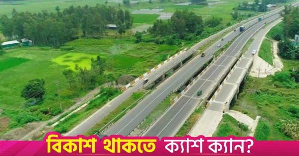 ২০২৯ সালের জুনের মধ্যে চালু হবে ঢাকা-সিলেট ছয় লেনের মহাসড়ক