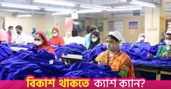 চলতি অর্থবছরের প্রথম দুই মাসে যুক্তরাজ্যে আরএমজি রপ্তানি প্রায় ১ বিলিয়ন ডলার