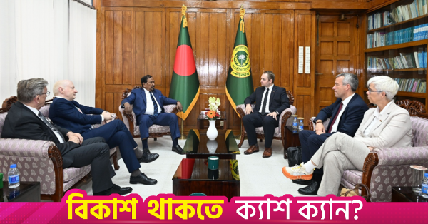 বাংলাদেশ সফরকালে বাণিজ্য ও জ্বালানি সহযোগিতা নিয়ে আলোচনা করেছে জার্মান প্রতিনিধিদল
