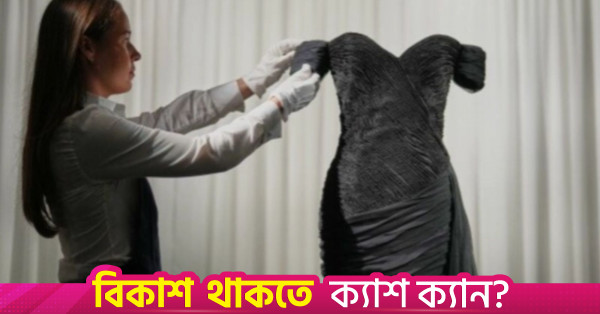 সথেবির নিলামের আগে প্রদর্শনীতে প্রিন্সেস ডায়ানার 'রিভেঞ্জ ড্রেস'