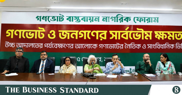জুলাই সনদের রায় বাস্তবায়নে রাজনৈতিক ঐকমত্য প্রয়োজন: বক্তারা