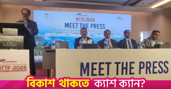 আগামী মাসে বাংলাদেশে বসছে আন্তর্জাতিক পর্যটন মেলা