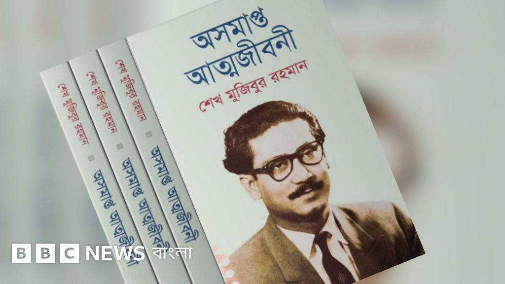 ‘অসমাপ্ত আত্মজীবনী’ বই বিক্রি কি নিষিদ্ধ?