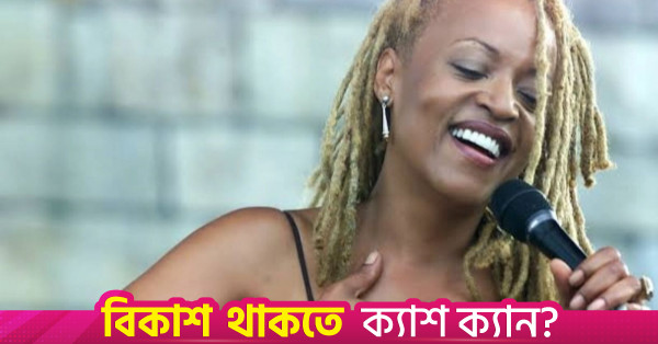 দুইবারের গ্র্যামি জয়ী জ্যাজ সংগীতশিল্পী ক্যাসান্দ্রা উইলসন ৭০ বছর বয়সে প্রয়াত