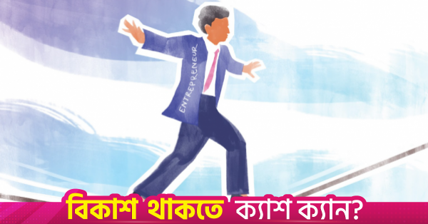 উপজেলা পর্যায়ের তরুণ উদ্যোক্তাদের জন্য ৫০০ কোটি টাকার তহবিল গঠন করছে কেন্দ্রীয় ব্যাংক