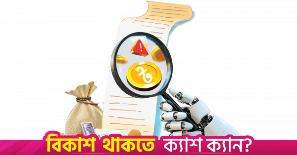 নতুন বেতন কাঠামোয় বাড়তি ব্যয় ১.০৬ লাখ কোটি টাকা, এনবিআরের ওপর চাপ