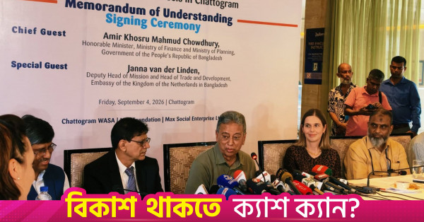 নিরাপদ পানি সাংবিধানিক অধিকার, কোনো প্রকল্প নয়: অর্থমন্ত্রী