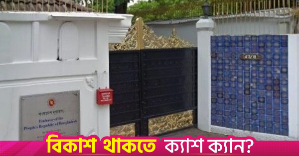 বন্যা পরিস্থিতির কারণে ব্যাংককে বাংলাদেশ দূতাবাসের কনস্যুলার সেবা দুই দিন বন্ধ