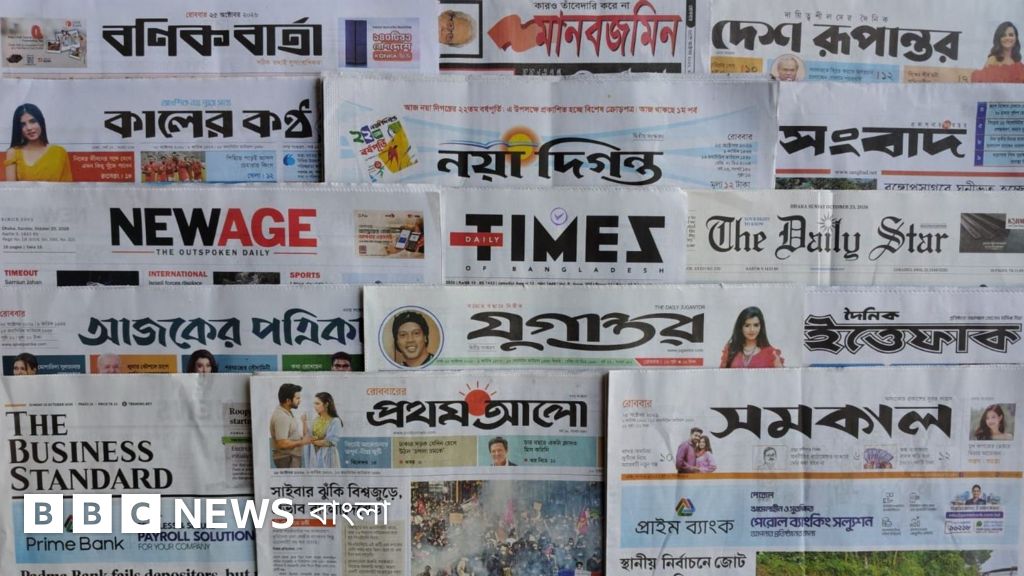 সংবিধান সংশোধন ও রাজনৈতিক জোট নিয়ে ঢাকার সংবাদপত্রের শিরোনাম