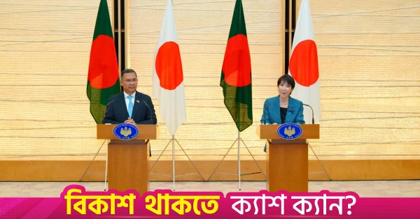 বাংলাদেশ-জাপান সম্পর্ককে অর্থনৈতিক সমৃদ্ধির হাতিয়ার করতে চান তারেক