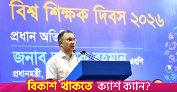 শিক্ষকদের মর্যাদা ও আধুনিক শিক্ষাব্যবস্থার ওপর গুরুত্বারোপ প্রধানমন্ত্রীর