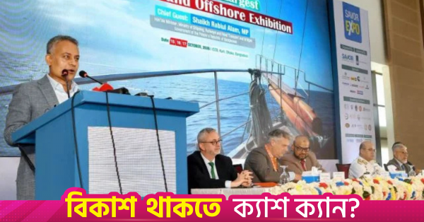ব্লু ইকোনমির সম্ভাবনা কাজে লাগাতে আন্তর্জাতিক সহযোগিতার ওপর গুরুত্বারোপ