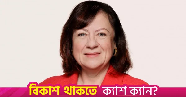 বাংলাদেশের সঙ্গে উন্নয়ন সহযোগিতা জোরদারে আগ্রহী জার্মানি