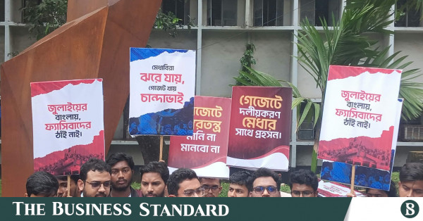 ৪৯তম বিসিএস গেজেট থেকে শিক্ষার্থীদের নাম বাদ দেওয়ার প্রতিবাদে ডাকসুর বিক্ষোভ