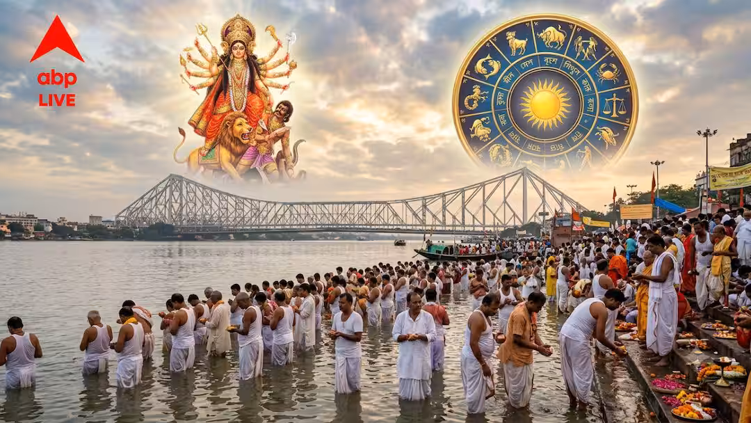 মহালয়ার রাশিফল: আজ কাদের ভাগ্যে জ্যাকপট, কাদের জীবনে অর্থের বৃষ্টি?
