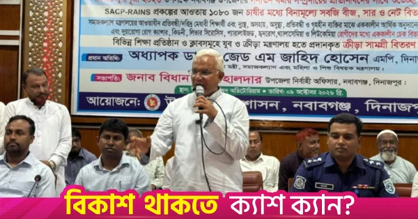 বৈষম্যহীন ও সম্প্রীতির বাংলাদেশ গড়ার আহ্বান ড. জাহিদের