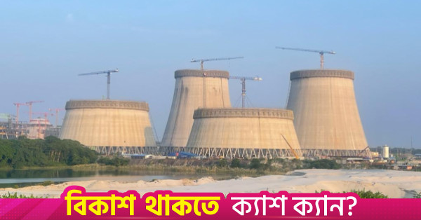 রূপপুর পারমাণবিক বিদ্যুৎকেন্দ্রের প্রথম ইউনিটের ১৬ এমপিএ পিওআরভি পরীক্ষা সম্পন্ন
