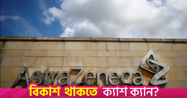 ক্লিনিক্যাল ট্রায়ালে কৃত্রিম বুদ্ধিমত্তা ব্যবহারে ওরাকলের সাথে অ্যাস্ট্রাজেনেকার চুক্তি