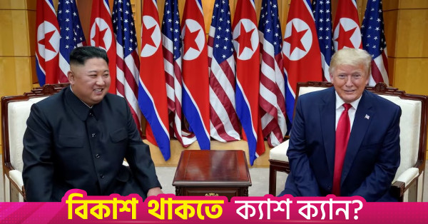 এপেক সম্মেলনের আগে কিম জং উনের সঙ্গে সাক্ষাতের আগ্রহ ট্রাম্পের