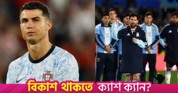 মেসির প্রশংসায় রোনালদো