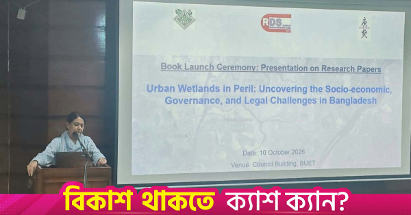 ঢাকার দখল হওয়া জলাভূমি উদ্ধারে সরকারের কোনো আলোচনা নেই: সৈয়দা রিজওয়ানা হাসান