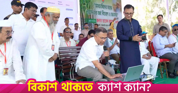 রাজশাহীতে ৩৮,৯৭০ আখ চাষির জন্য ১২ কোটি টাকার প্রণোদনা কর্মসূচি উদ্বোধন