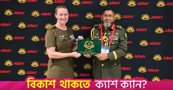অস্ট্রেলিয়া ও যুক্তরাষ্ট্রের সেনা কর্মকর্তাদের সঙ্গে সেনাপ্রধানের দ্বিপাক্ষিক বৈঠক