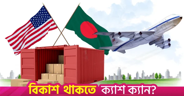 যুক্তরাষ্ট্রে পোশাক আমদানি কমলেও প্রতিদ্বন্দ্বীদের তুলনায় এগিয়ে বাংলাদেশ