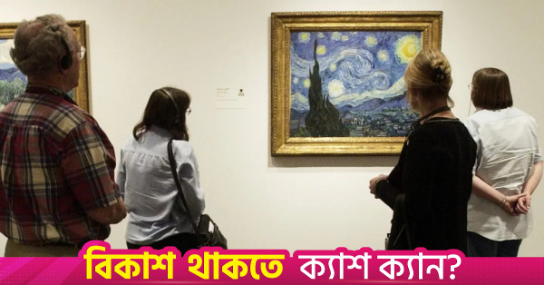 ভ্যান গগের 'স্টারি নাইট' ও ১৮৮৯ সালের জুলাইয়ের আকাশ নিয়ে নতুন গবেষণা