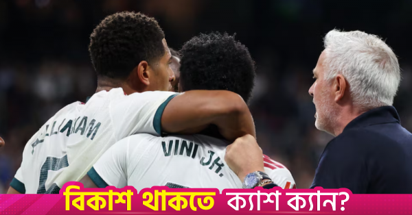 ভিলারিয়ালের বিপক্ষে চুল টেনে লাল কার্ড, ক্ষমা চাইলেন ভিনিসিউস