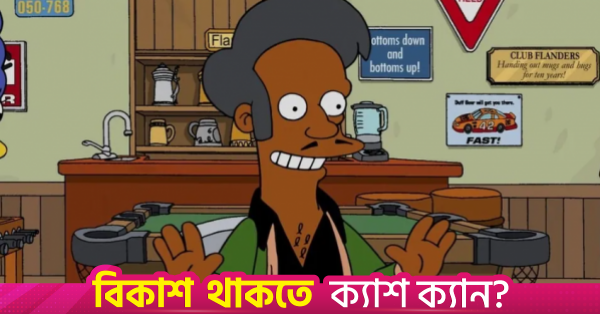 বর্ণবাদী বিতর্কের ৯ বছর পর 'দ্য সিম্পসনস'-এ ফিরলেন আপু