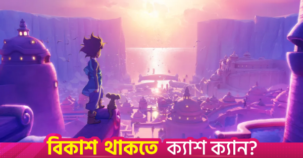 অ্যাভাটার কুরুককে নিয়ে নতুন অ্যানিমেটেড সিরিজ তৈরির ঘোষণা প্যারামাউন্টের