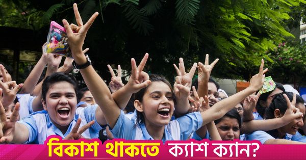 রাজশাহী বোর্ডে এইচএসসি পাসের হার ৪৫.০৬ শতাংশ
