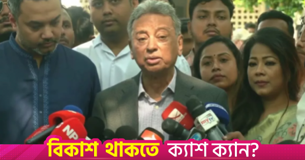 বাংলা কিউআর একটি নিরাপদ প্ল্যাটফর্ম, লেনদেনে অনিয়মের সুযোগ নেই: অর্থমন্ত্রী