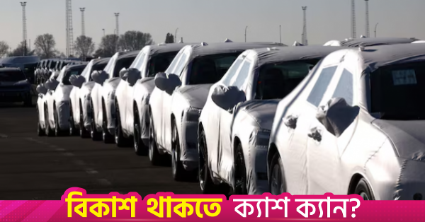চীন থেকে হাইব্রিড গাড়ি রপ্তানি অর্ধেক করতে ইউরোপীয় ইউনিয়নের সাথে চুক্তি