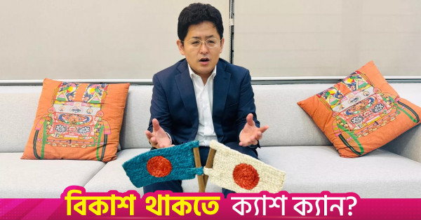 প্রধানমন্ত্রী তারিকের জাপান সফর নতুন বিনিয়োগের সুযোগ তৈরি করতে পারে: জেট্রো