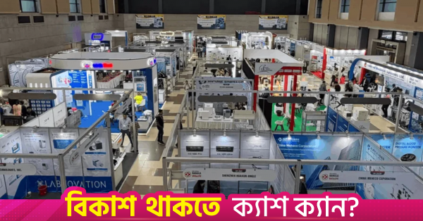 ঢাকায় শুরু হলো বাংলা মেডিকেল এক্সপো