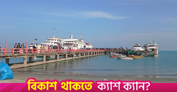 সেন্ট মার্টিনে পর্যটন মৌসুম ১৫ দিন বাড়ল, দৈনিক দর্শনার্থীর সীমা ৩৫০০