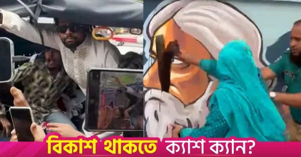ঢাকা বিশ্ববিদ্যালয়ে রবীন্দ্রনাথ ঠাকুরের গ্রাফিতি বিকৃতির ঘটনায় শিক্ষকদের নিন্দা