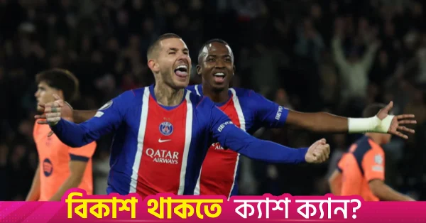 বার্সেলোনাকে হারিয়ে পিএসজির জয়, জয় পেয়েছে লিভারপুল ও ম্যানচেস্টার সিটি