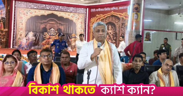 নতুন বাংলাদেশ গড়তে সব ধর্মের মানুষের ঐক্যবদ্ধ হওয়া প্রয়োজন: অমিত